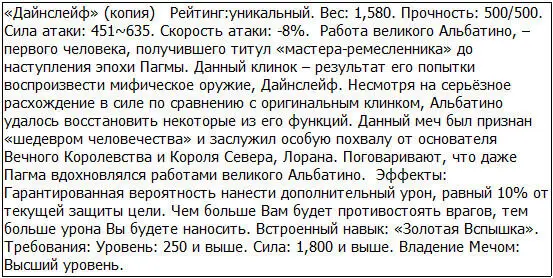 В то время как Идеальный Кинжал был усилен до 8 и требовал 180ый уровень - фото 75