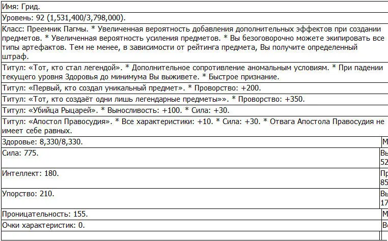 Когда я только вошел в Кесанский Каньон у меня был 85ый уровень Однако - фото 97