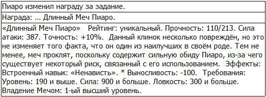 Поскольку я не знал что такое Ненависть судить об эффективности меча было - фото 107
