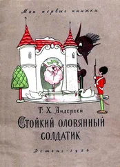 Ганс Андерсен - Стойкий оловянный солдатик. Сказка