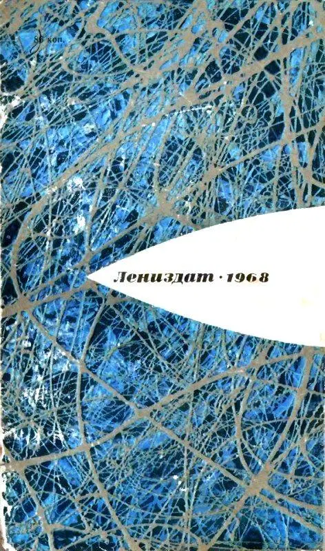 1 Иностранная литература 1963 N 1 стр 247 2 А Толстой Хождение по - фото 18
