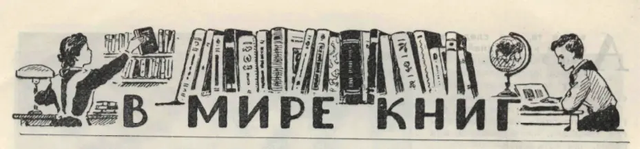 В МИРЕ КНИГ ПИСАТЕЛИ РАССКАЗЫВАЮТ В В Бычко Праздник братства Трёх - фото 99