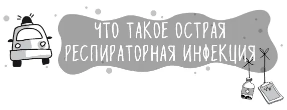 Если у ребенка острая респираторная инфекция другими словами простуда вопрос - фото 5