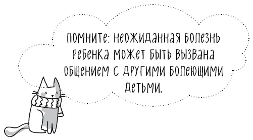 Если ребенок все же заболеет нужно вспомнить когда он последний раз перед - фото 8