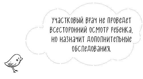 Кстати надеяться на то что вызванный на дом педиатр качественно посмотрит - фото 14