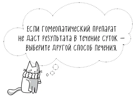 С назначением гомеопатии можно согласиться если вы полностью уверены в том - фото 16