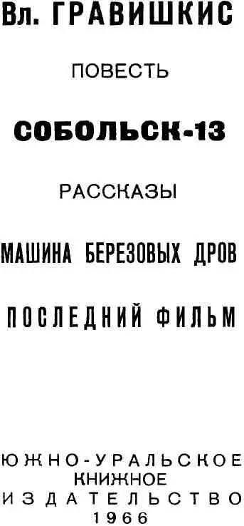 СОБОЛЬСК13 1 Андрей Сергеевич Потанин сошел с подножки и отпустил сле - фото 1