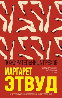 Маргарет Этвуд Пожирательница грехов обложка книги