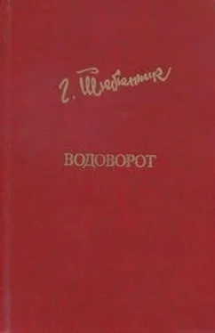 Григорий Тютюнник Водоворот обложка книги