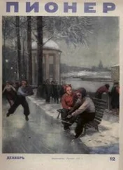 Журнал «Пионер» - Пионер, 1951 № 12