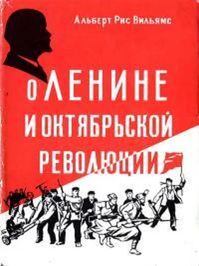 Альберт Вильямс О Ленине и Октябрьской революции обложка книги