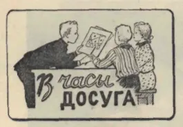 В ЧАСЫ ДОСУГА ОТВЕТЫ на задачипомещённые в 8 9 По дорожным знанам - фото 72