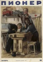 Журнал «Пионер» - Пионер, 1951 № 10