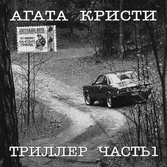 01 Кто украл мою звезду 02 Немного земли 03 В интересах революции 04 - фото 220
