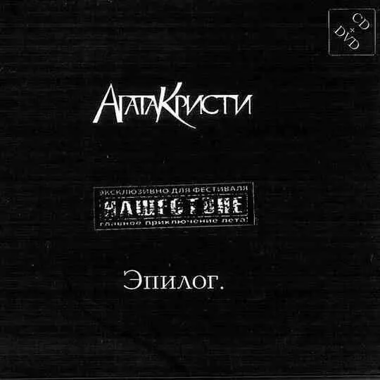 01 Эпилог 02 Письмо 03 Небытие 04 Подвиг 05 Пароль 06 В такси 07 Алхимик - фото 221