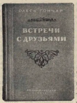 Книги Утро новой Болгарии и Встречи с друзьями помогут вам ребята лучше - фото 90