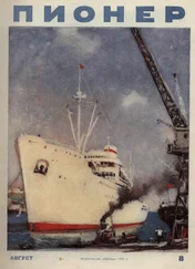 Журнал «Пионер» - Пионер, 1951 № 08