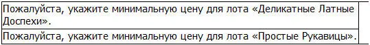 Хмм И какую же цену мне указать Как правило я делал экипировку для 60ых - фото 30