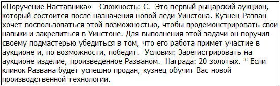 Я забыл что у обычных кузнецов в качестве наставников зачастую были точно - фото 32