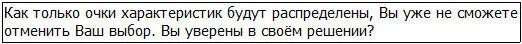 Да Да После нескольких предупреждений мои Сила и Ловкость значительно - фото 12