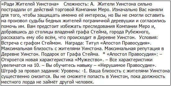 Ччто это за баснословная награда Наивысшая степень репутации и близости в - фото 34