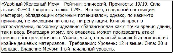 Названия оставляют желать лучшего но С помощью этого меча и доспеха игроки - фото 40