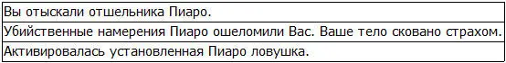 Фьуфьуфьу Клац На том самом месте где стояла Ефемина появились острые - фото 53