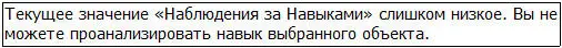 Ефемина продолжала использовать Наблюдение за Навыками пока у неё не - фото 60