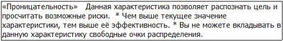 Каждая из вышеперечисленных характеристик обладала особым эффектом К слову - фото 16