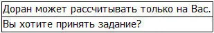Иногда и вправду попадались НПС которые с поразительным упорством настаивали - фото 22