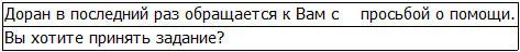 Да когда же это проклятое окно наконец исчезнет Нет А даже если я мог бы - фото 28