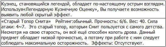 Это был самый обычный топор за исключением разве что того что он был очень - фото 55
