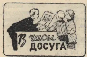 Хитрая задача В экспериментальном цехе завода сделаны восемь деталей для - фото 88