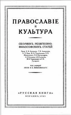 Трушова Православие и Культура обложка книги