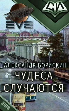 Александр Борискин Чудеса случаются. Дилогия [СИ] обложка книги