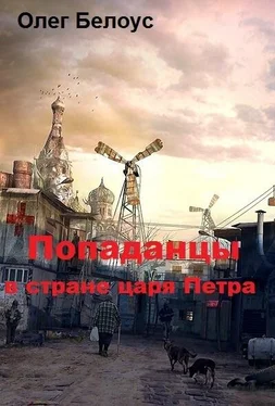 Олег Белоус Попаданцы в стране царя Петра [СИ] обложка книги