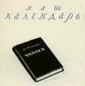 ПИСАТЕЛЬБОЛЬШЕВИК Это было ещё в царское время В реальном училище небольшого - фото 112