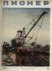 Журнал «Пионер» - Пионер, 1951 № 03