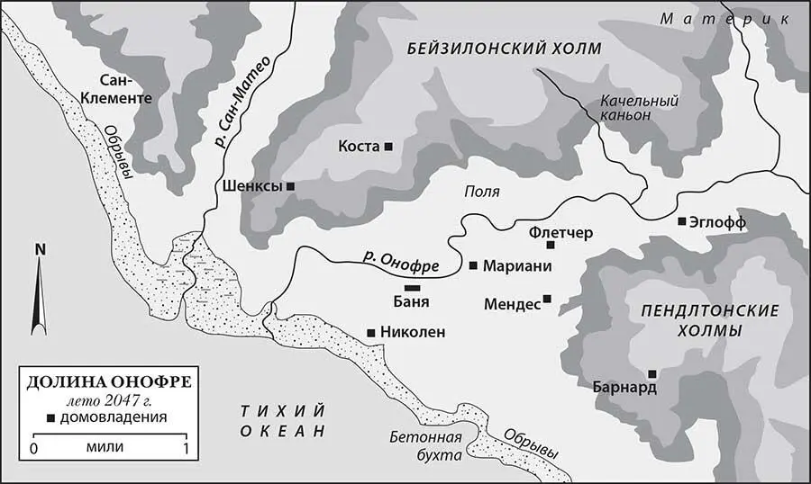 Часть первая СанОнофре 1 Мы же не ворье кладбищенское объяснил - фото 2