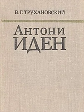 Владимир Трухановский Антони Иден обложка книги