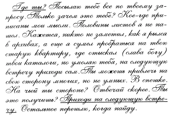 Эта страница отпечатана на старой пишущей машинке Собрание БНВФ 6 - фото 1