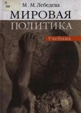 Марина Лебедева Мировая политика обложка книги