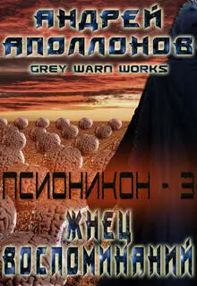 1 Космический корабль опускался все ниже и ниже и рев его двигателей - фото 3