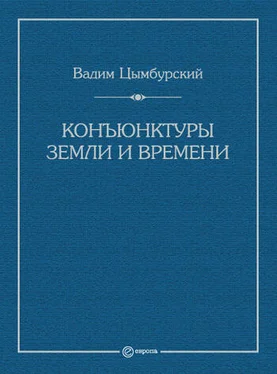 Вадим Цымбурский Конъюнктуры Земли и времени. Геополитические и хронополитические интеллектуальные расследования обложка книги