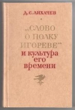 Дмитрий Лихачев Против дилетантизма в изучении «Слова о полку Игореве» обложка книги