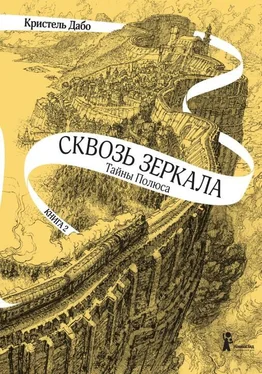 Кристель Дабо Тайны Полюса [litres с оптимизированной обложкой] обложка книги