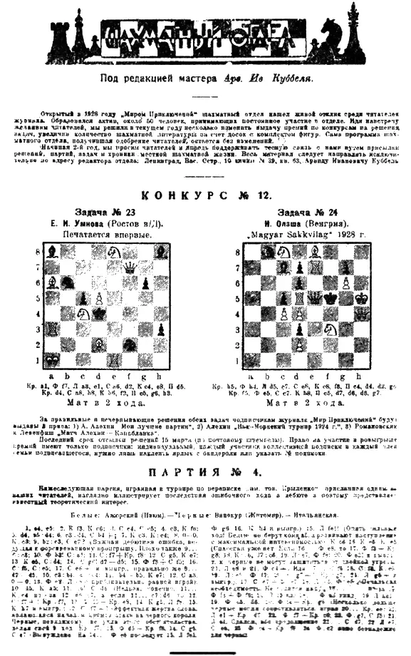 Мир приключений 1929 01 - изображение 1