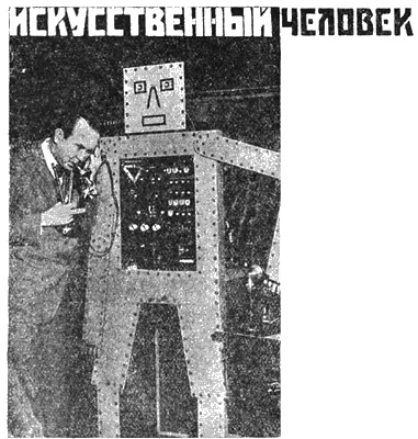 Очерк дра З I Из истории великих изобретений за последние годы можно - фото 63