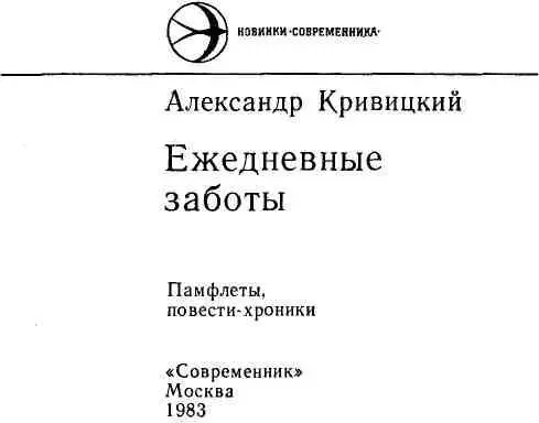 От автора Довлеет дневи злоба его что означает каждому дню хватает своих - фото 1