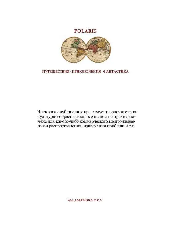 Вампиры пустыни Том III - фото 16